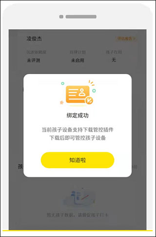数育帮家长版