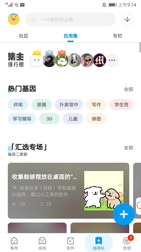 应用汇旧版本截图3