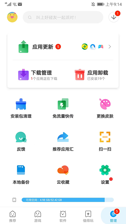 应用汇旧版本截图4