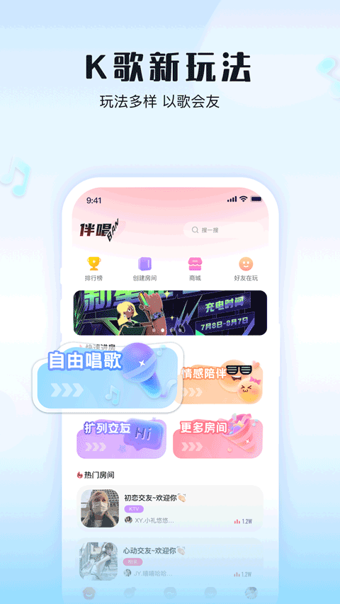 伴唱app截图1