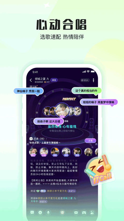 伴唱app截图2