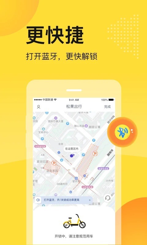松果出行软件最新版截图1