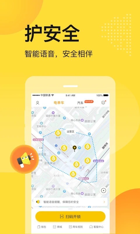 松果出行软件最新版截图3