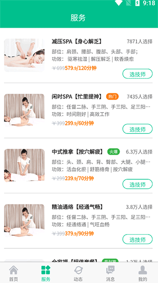深圳e动推拿官方app