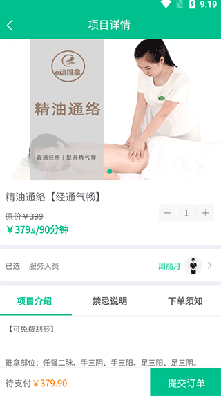深圳e动推拿官方app