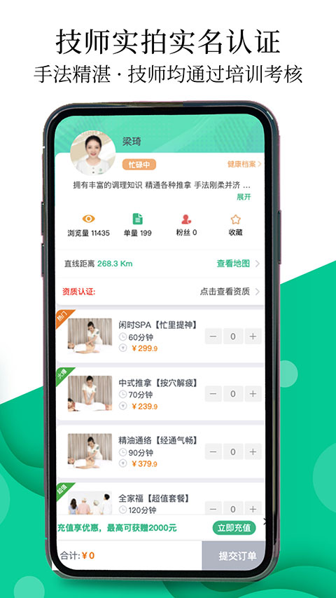深圳e动推拿官方app截图3