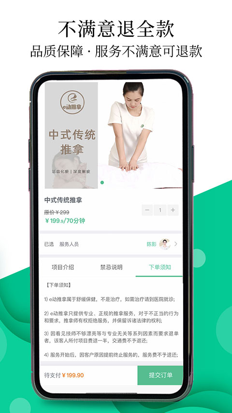 深圳e动推拿官方app截图4