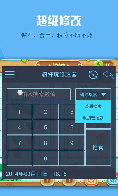 游戏修改免费下载