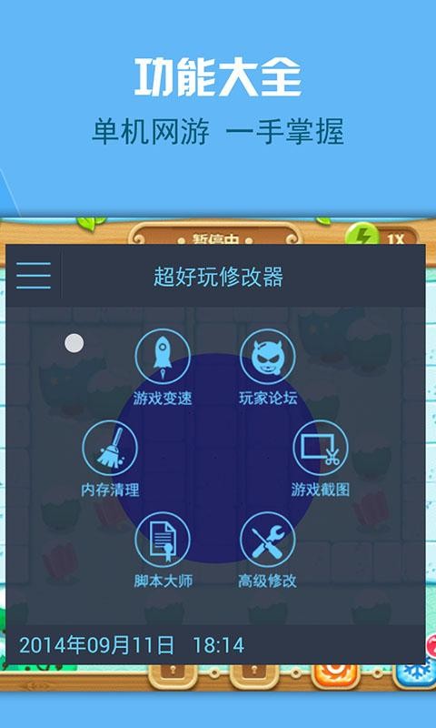 超好玩修改器免root权限版截图1