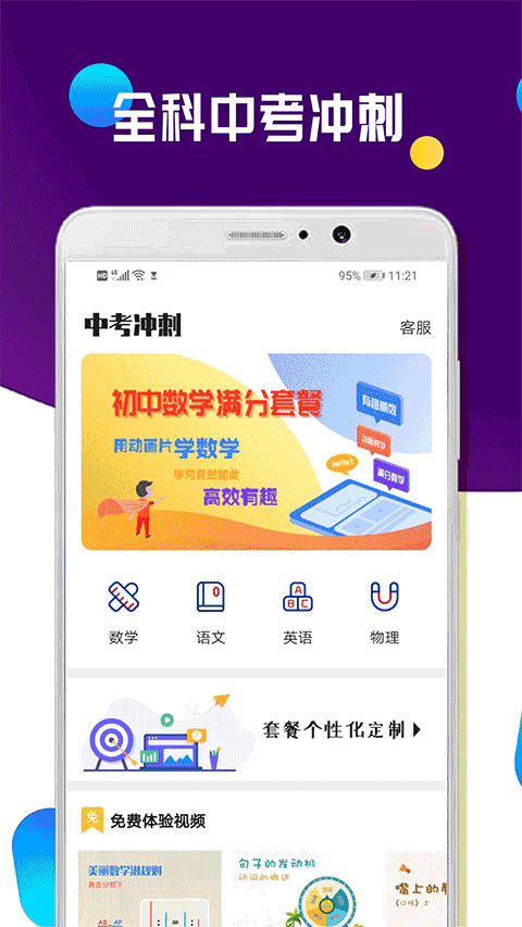 全科中考冲刺app截图1