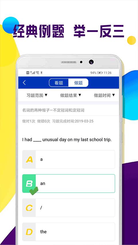 全科中考冲刺app截图2