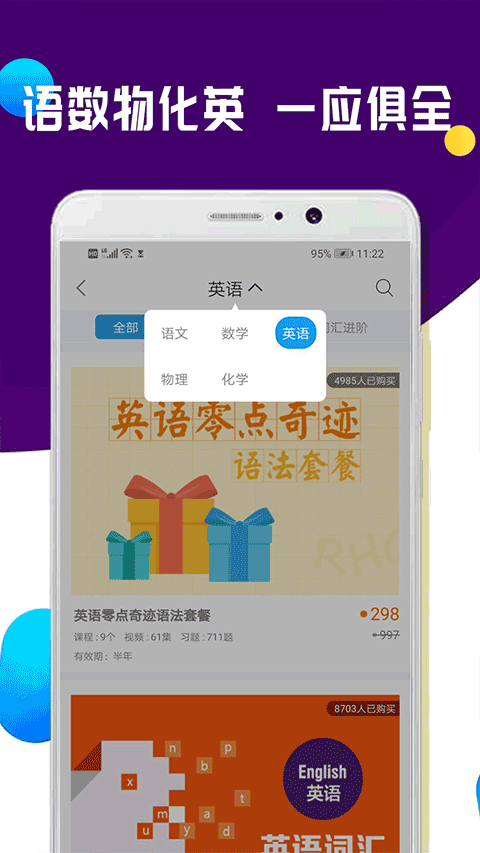 全科中考冲刺app截图3
