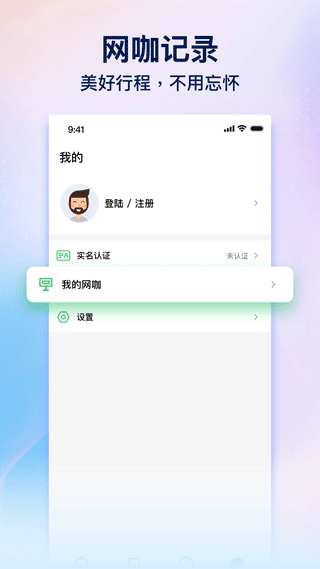 趣网咖app截图4