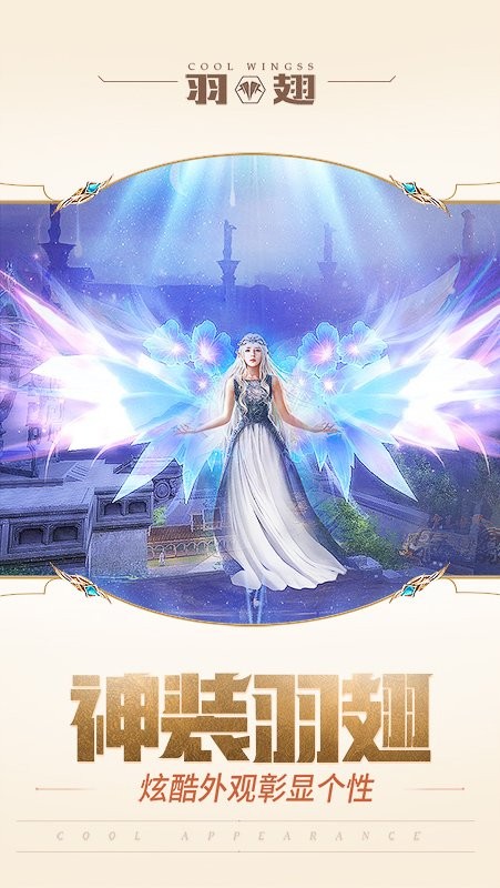 神话永恒官方手游截图3
