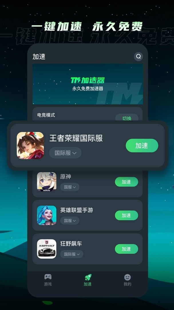 tm加速器官方版