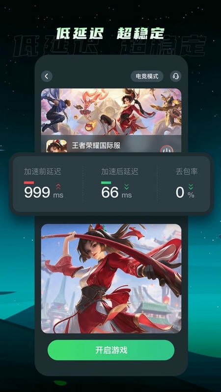 TM加速器官方正版截图2