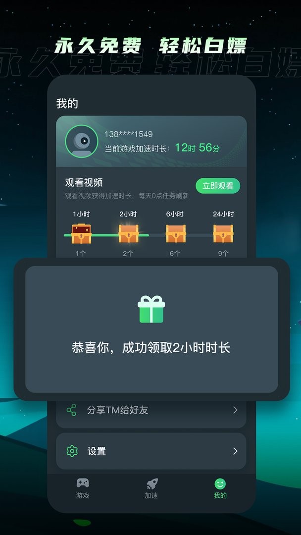 TM加速器官方正版截图3