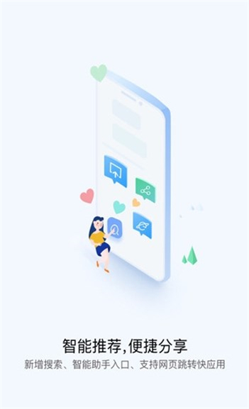 快应用服务框架最新版截图2