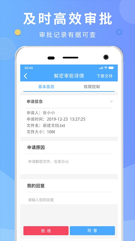 天锐dlp软件截图2