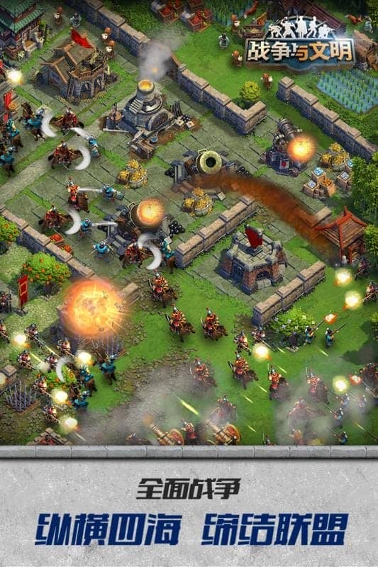战争与文明手游最新版截图2