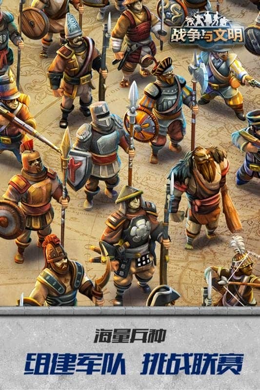 战争与文明手游最新版截图3