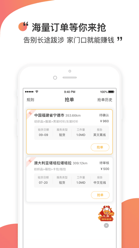 手机测库验货通app截图1