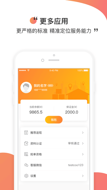 手机测库验货通app截图4