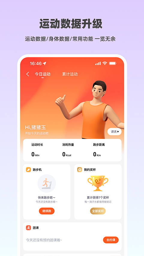 乐刻运动app截图1