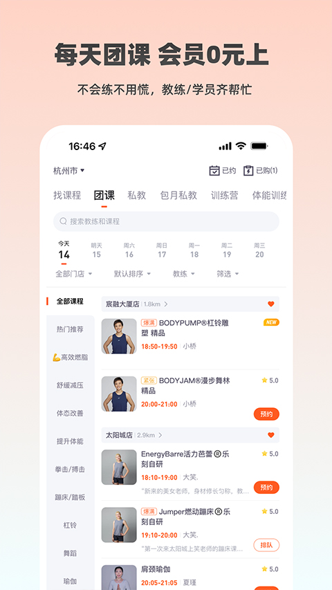 乐刻运动app截图2