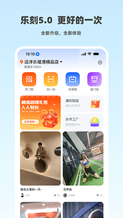 乐刻运动app截图4
