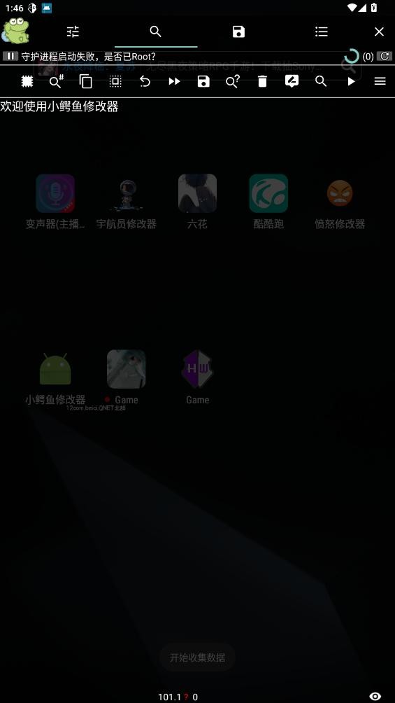 小鳄鱼修改器2025官方正版截图3