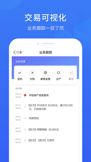 家家支付app(原名理房通)截图1
