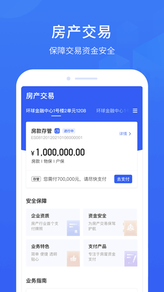 家家支付app(原名理房通)截图2