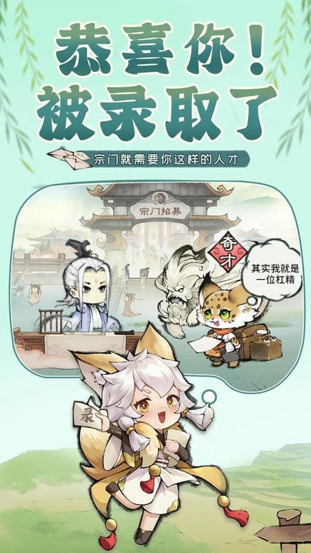 最强祖师最新版截图1
