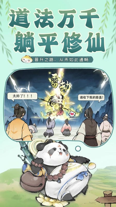 最强祖师最新版截图2