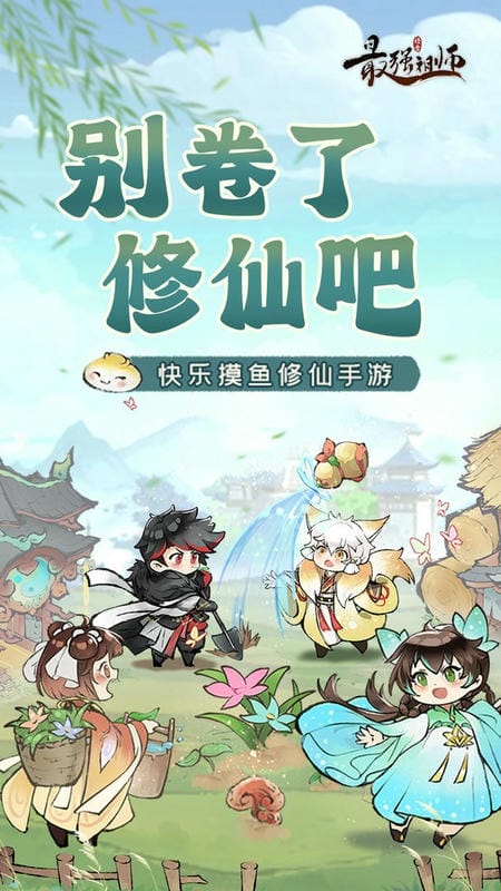 最强祖师最新版截图3