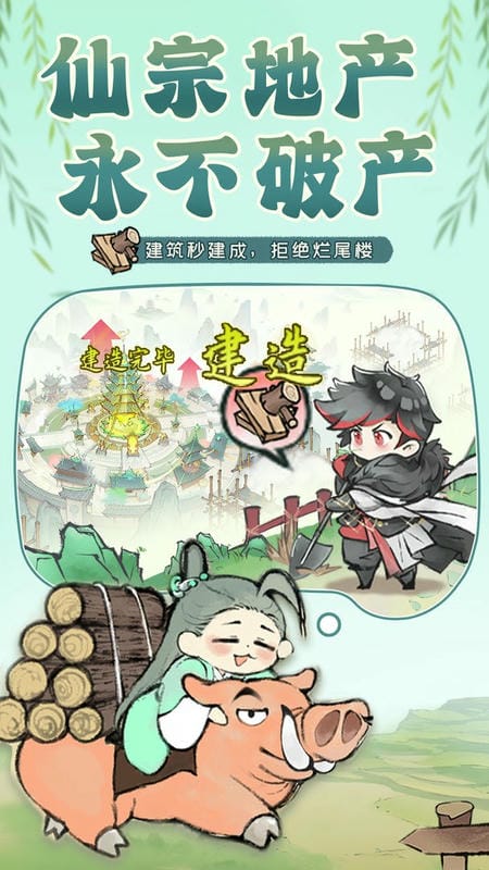 最强祖师最新版截图4