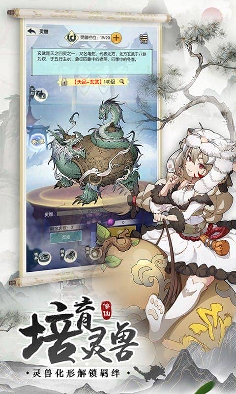 无极仙途手游下载