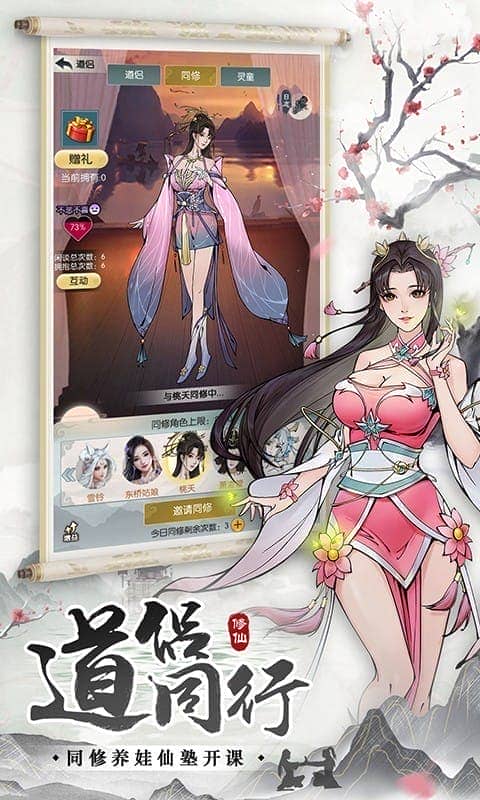 无极仙途最新版截图1