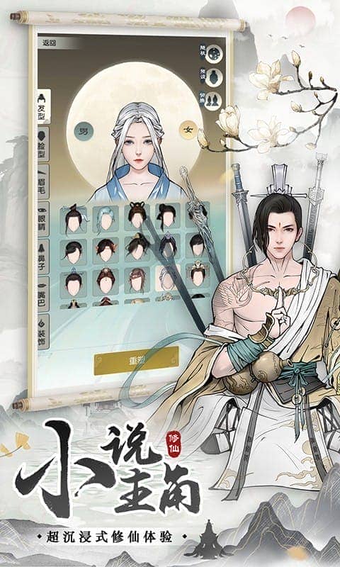 无极仙途最新版截图3