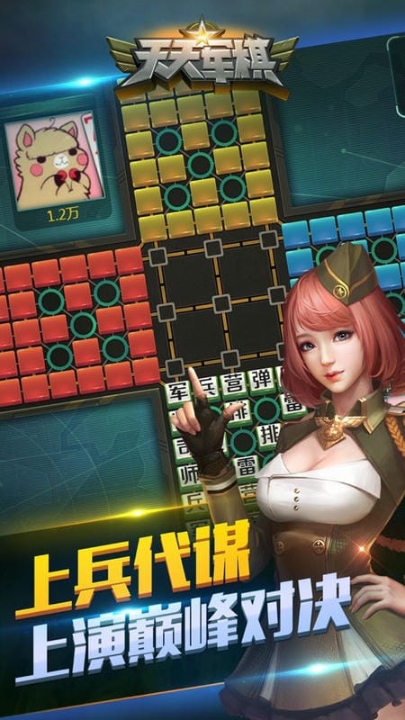 腾讯天天军棋手机版截图3