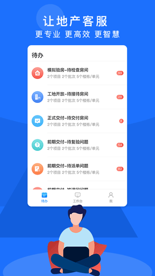 明源智慧客服app截图3