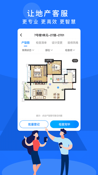 明源智慧客服app截图4