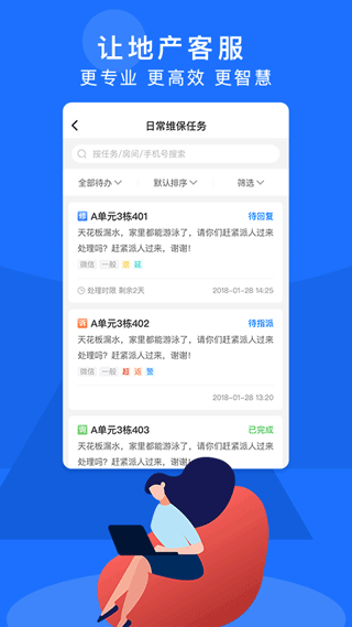 明源智慧客服app截图5
