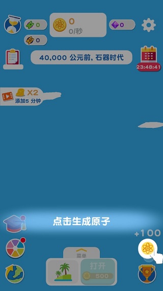 进化地球游戏