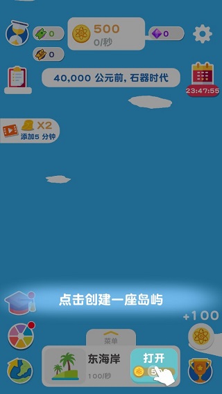 进化地球游戏