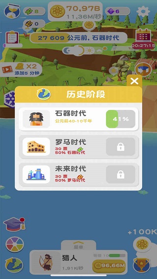进化地球游戏截图1