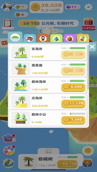 进化地球游戏截图2
