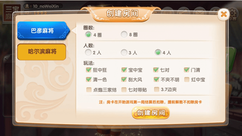 星辰哈尔滨麻将最新版截图2