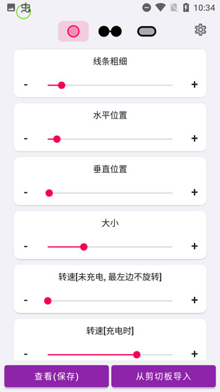energyring电量指示环截图3